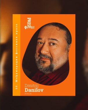 Дмитриј Данилов